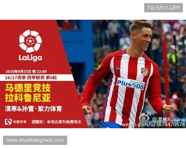 PPTV体育平台西甲联赛转播权益及节目安排